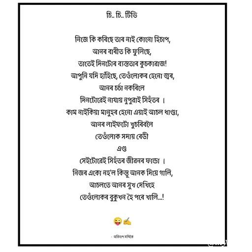 Quote by Abinash Handique -  - Made using Quotes Creator App, Post Maker App