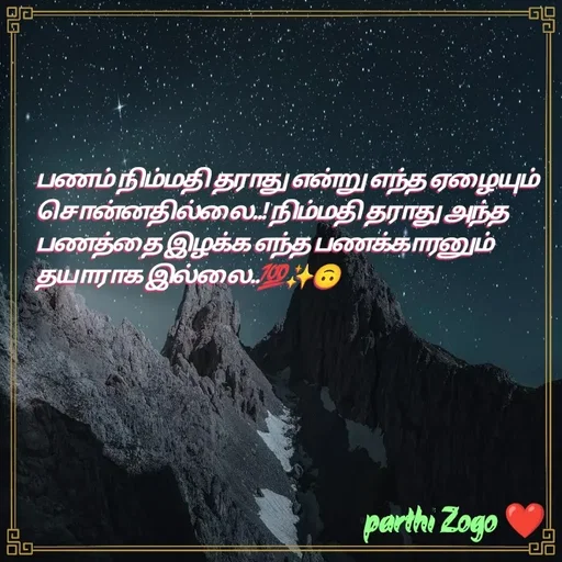 Quote by Parthi Zogo - பணம் நிம்மதி தராது என்று எந்த ஏழையும் சொன்னதில்லை..! நிம்மதி தராது அந்த பணத்தை இழக்க எந்த பணக்காரனும்‌ தயாராக இல்லை..💯✨🙃 - Made using Quotes Creator App, Post Maker App