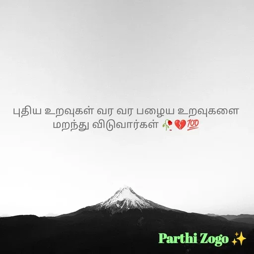 Quote by Parthi Zogo - புதிய உறவுகள் வர வர பழைய உறவுகளை மறந்து விடுவார்கள் 🥀💔💯 - Made using Quotes Creator App, Post Maker App
