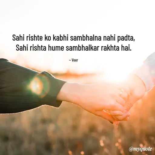 Quote by Tanushree's musings - Sahi rishte ko kabhi sambhalna nahi padta,
Sahi rishta hume sambhalkar rakhta hai.

~ Veer - Made using Quotes Creator App, Post Maker App