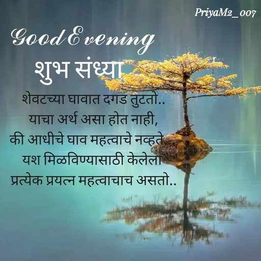 Quote by PriyaM2_007 -  - Made using Quotes Creator App, Post Maker App