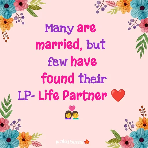 Quote by SomePoorna - Many are 
married, but 
few have
 found their
LP- Life Partner ❤️
👩‍❤️‍👨
 - Made using Quotes Creator App, Post Maker App