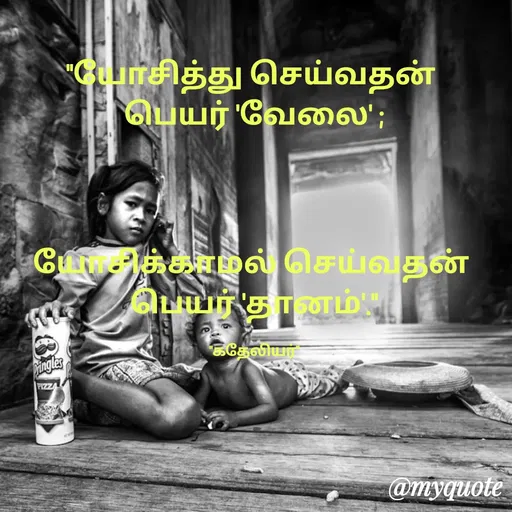 Quote by MANOHARAN ST -  - Made using Quotes Creator App, Post Maker App