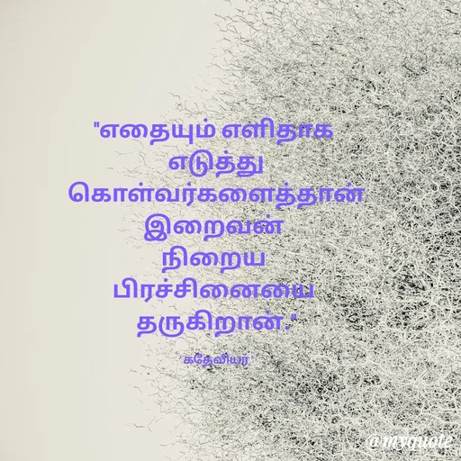 Quote by MANOHARAN ST -  - Made using Quotes Creator App, Post Maker App