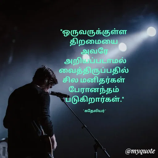 Quote by MANOHARAN ST -  - Made using Quotes Creator App, Post Maker App