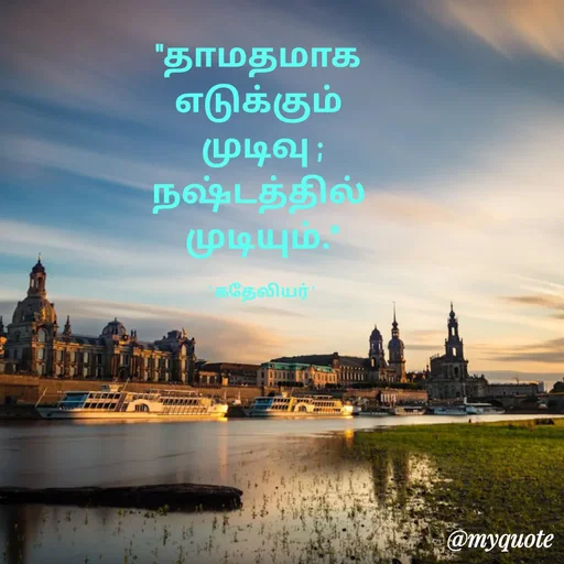 Quote by MANOHARAN ST -  - Made using Quotes Creator App, Post Maker App
