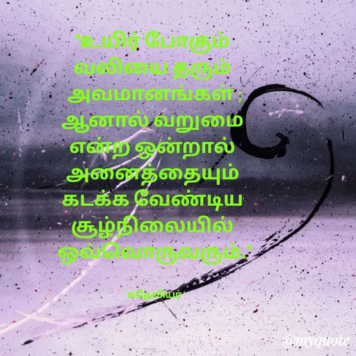 Quote by MANOHARAN ST -  - Made using Quotes Creator App, Post Maker App