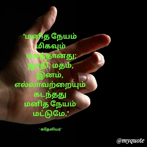 Quote by MANOHARAN ST -  - Made using Quotes Creator App, Post Maker App
