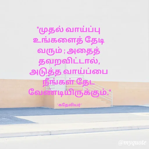 Quote by MANOHARAN ST -  - Made using Quotes Creator App, Post Maker App
