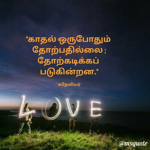Quote by MANOHARAN ST -  - Made using Quotes Creator App, Post Maker App