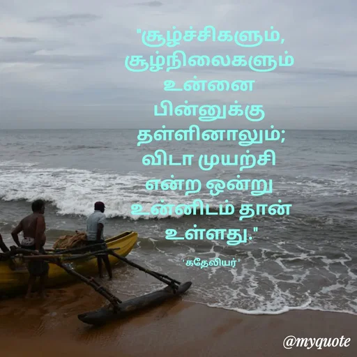 Quote by MANOHARAN ST -  - Made using Quotes Creator App, Post Maker App