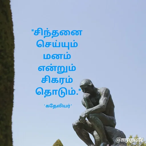 Quote by MANOHARAN ST -  - Made using Quotes Creator App, Post Maker App
