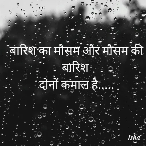 Quote by Isha Pateriya - बारिश का मौसम और मौसम की बारिश 
दोनों कमाल है..... - Made using Quotes Creator App, Post Maker App