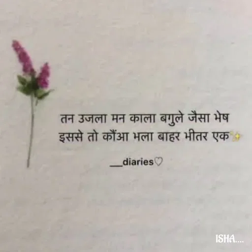 Quote by Isha Pateriya - Double tap to change text. - Made using Quotes Creator App, Post Maker App