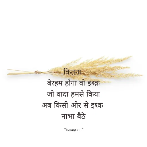 Quote by अनकहे अल्फ़ाज़ -  - Made using Quotes Creator App, Post Maker App