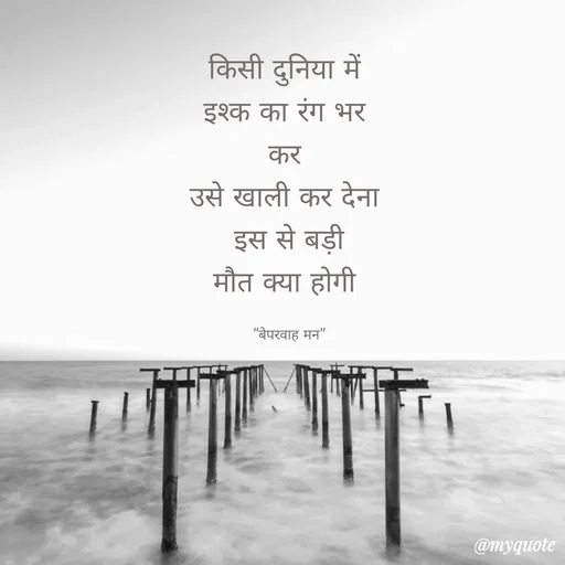 Quote by अनकहे अल्फ़ाज़ -  - Made using Quotes Creator App, Post Maker App