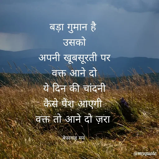 Quote by अनकहे अल्फ़ाज़ -  - Made using Quotes Creator App, Post Maker App