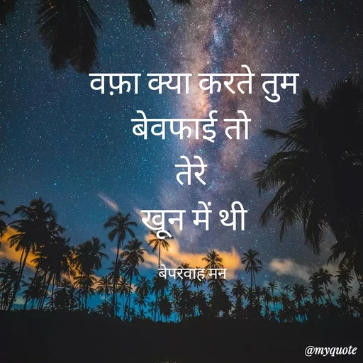 Quote by अनकहे अल्फ़ाज़ -  - Made using Quotes Creator App, Post Maker App