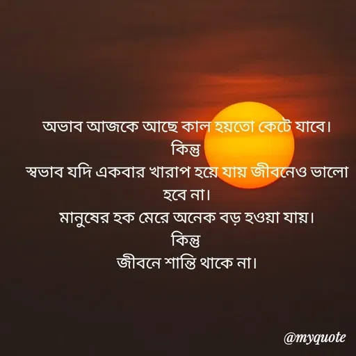 Quote by Masum Badsha -  - Made using Quotes Creator App, Post Maker App