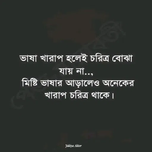 Quote by Jakiya Akter - Double tap to change text. - Made using Quotes Creator App, Post Maker App