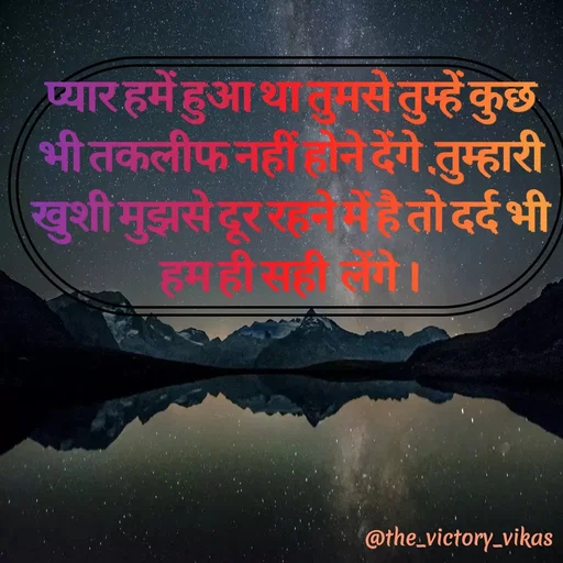 Quote by ALL ROUNDER - प्यार हमें हुआ था तुमसे तुम्हें कुछ भी तकलीफ नहीं होने देंगे ,तुम्हारी खुशी मुझसे दूर रहने में है तो दर्द भी हम ही सही  लेंगे । - Made using Quotes Creator App, Post Maker App