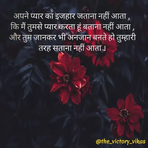 Quote by ALL ROUNDER - अपने प्यार का इजहार जताना नहीं आता , 
कि मैं तुमसे प्यार करता हूं बताना नहीं आता ,
और तुम जानकर भी अनजान बनते हो तुम्हारी तरह सताना नहीं आता । - Made using Quotes Creator App, Post Maker App