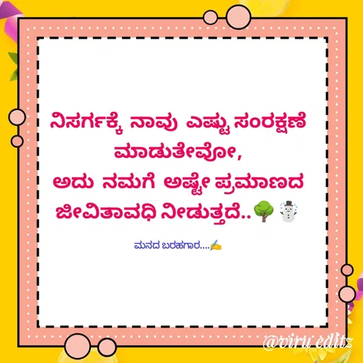 Quote by Viresh Uppar - ನಿಸರ್ಗಕ್ಕೆ  ನಾವು  ಎಷ್ಟು ಸಂರಕ್ಷಣೆ ಮಾಡುತೇವೋ,
ಅದು  ನಮಗೆ  ಅಷ್ಟೇ ಪ್ರಮಾಣದ ಜೀವಿತಾವಧಿ ನೀಡುತ್ತದೆ..🌳☃️

ಮನದ ಬರಹಗಾರ....✍️ - Made using Quotes Creator App, Post Maker App
