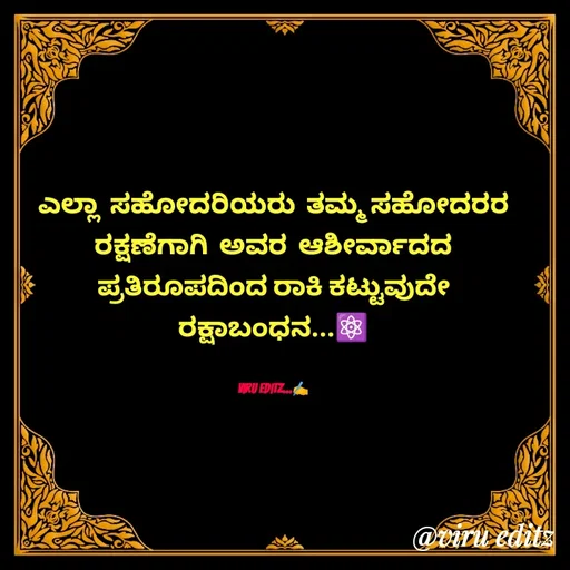 Quote by Viresh Uppar - ಎಲ್ಲಾ  ಸಹೋದರಿಯರು  ತಮ್ಮ ಸಹೋದರರ
ರಕ್ಷಣೆಗಾಗಿ  ಅವರ  ಆಶೀರ್ವಾದದ  ಪ್ರತಿರೂಪದಿಂದ ರಾಕಿ ಕಟ್ಟುವುದೇ  ರಕ್ಷಾಬಂಧನ...⚛️


Viru editz...✍️ - Made using Quotes Creator App, Post Maker App