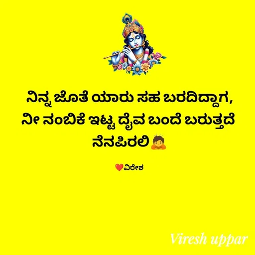 Quote by Viresh Uppar -  - Made using Quotes Creator App, Post Maker App