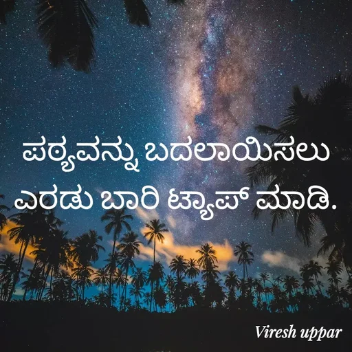 Quote by Viresh Uppar -  - Made using Quotes Creator App, Post Maker App
