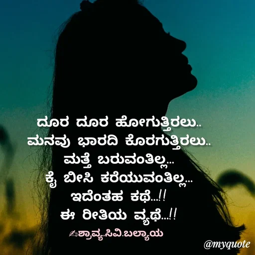 Quote by Shravya CV Balyaya -  - Made using Quotes Creator App, Post Maker App