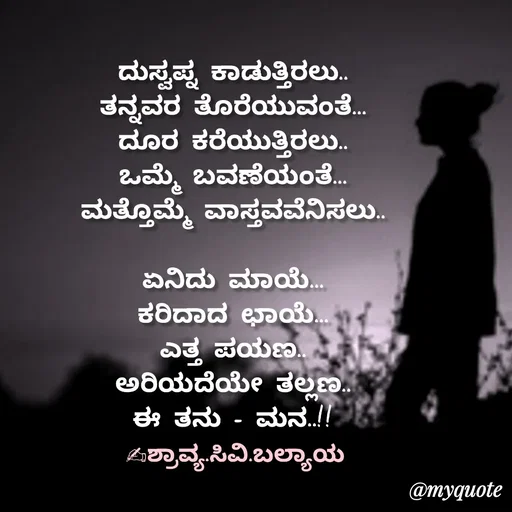 Quote by Shravya CV Balyaya -  - Made using Quotes Creator App, Post Maker App