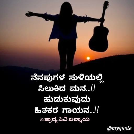 Quote by Shravya CV Balyaya -  - Made using Quotes Creator App, Post Maker App