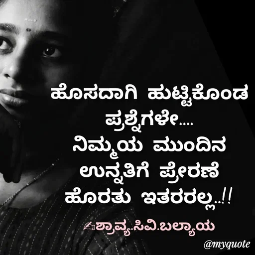 Quote by Shravya CV Balyaya -  - Made using Quotes Creator App, Post Maker App