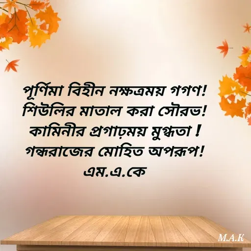 Quote by MAHFUJA AKTER M.A.K -  - Made using Quotes Creator App, Post Maker App
