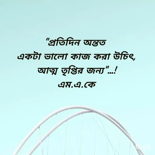 Quote by MAHFUJA AKTER M.A.K -  - Made using Quotes Creator App, Post Maker App