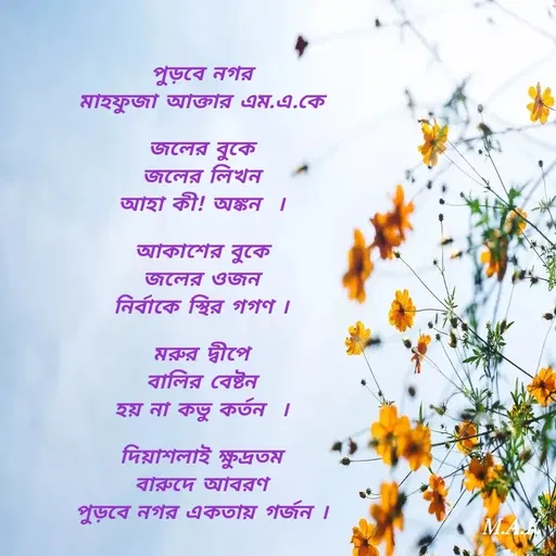 Quote by MAHFUJA AKTER M.A.K -  - Made using Quotes Creator App, Post Maker App
