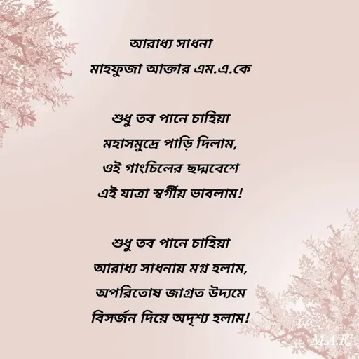 Quote by MAHFUJA AKTER M.A.K -  - Made using Quotes Creator App, Post Maker App