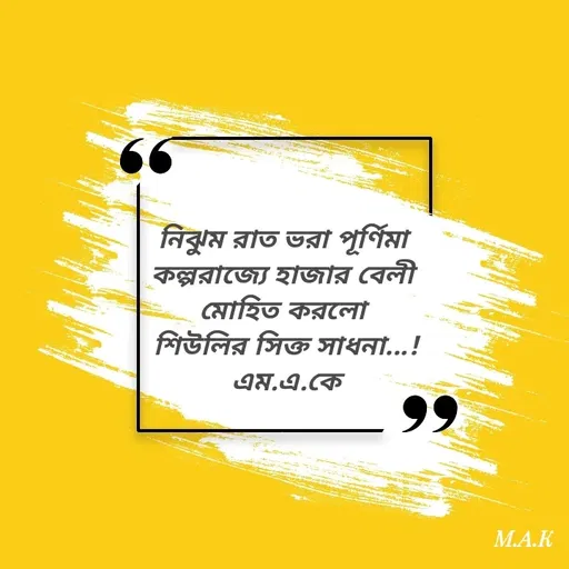 Quote by MAHFUJA AKTER M.A.K -  - Made using Quotes Creator App, Post Maker App