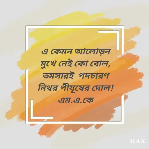 Quote by MAHFUJA AKTER M.A.K -  - Made using Quotes Creator App, Post Maker App