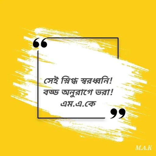 Quote by MAHFUJA AKTER M.A.K -  - Made using Quotes Creator App, Post Maker App