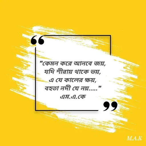 Quote by MAHFUJA AKTER M.A.K -  - Made using Quotes Creator App, Post Maker App