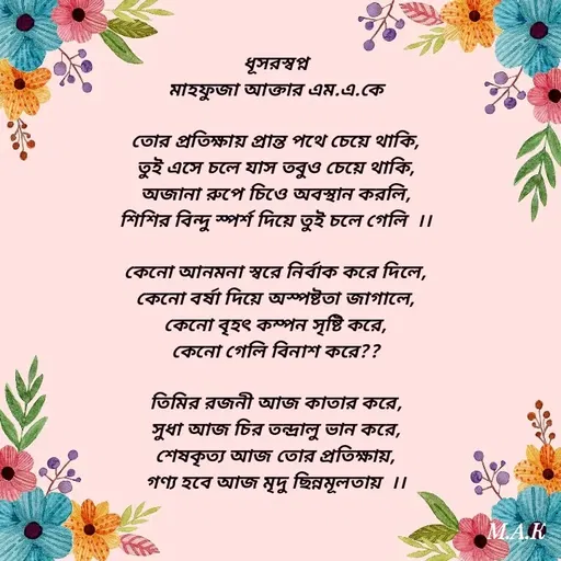 Quote by MAHFUJA AKTER M.A.K -  - Made using Quotes Creator App, Post Maker App