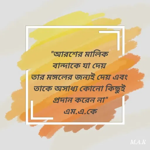 Quote by MAHFUJA AKTER M.A.K -  - Made using Quotes Creator App, Post Maker App