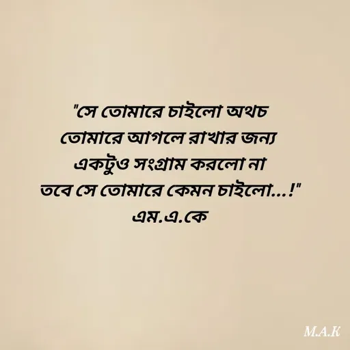 Quote by MAHFUJA AKTER M.A.K -  - Made using Quotes Creator App, Post Maker App