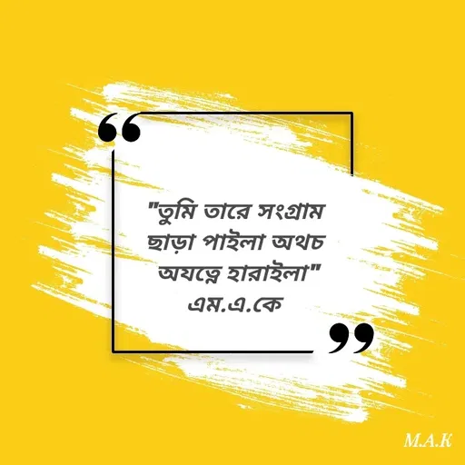 Quote by MAHFUJA AKTER M.A.K -  - Made using Quotes Creator App, Post Maker App