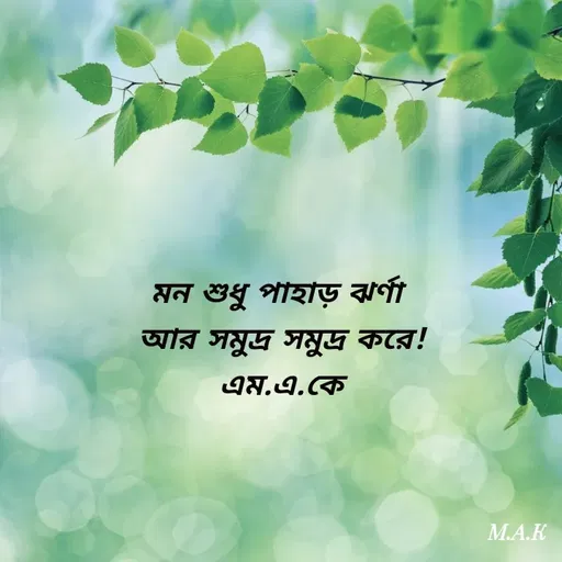 Quote by MAHFUJA AKTER M.A.K -  - Made using Quotes Creator App, Post Maker App