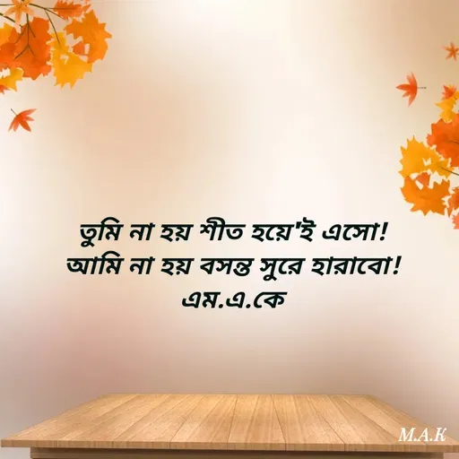 Quote by MAHFUJA AKTER M.A.K -  - Made using Quotes Creator App, Post Maker App