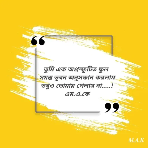 Quote by MAHFUJA AKTER M.A.K -  - Made using Quotes Creator App, Post Maker App