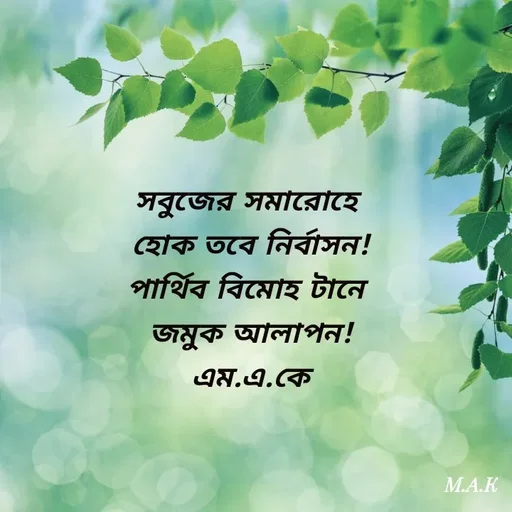 Quote by MAHFUJA AKTER M.A.K -  - Made using Quotes Creator App, Post Maker App